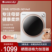 Gree drum dryer small household quick-drying mini automatic mite removal dryer GTDV25-N01Aa3