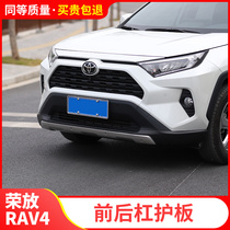 Suitable for Toyota 2020 Rongfang RAV4 modified front and rear protective plate stainless steel decoration car accessories