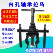  Inner hole bearing Puller bearing puller Inner hole bearing removal tool Three-claw bearing extractor Puller