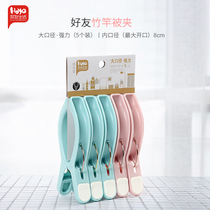 hoyo clip drying clothes fixed mosquito net bamboo pole plastic large household multifunctional windproof clip cold clothes clip