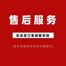 Real reputation After-sales dedicated link