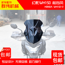 Suitable for motorcycle Mirage WH150-2 retrofitting front windshield travel windproof windshield increases thickened