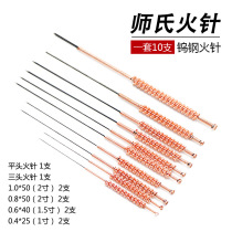 () Shishi fire needles 10 sets of nine needles a full set of tungsten steel fire needles 4 sets of Hes fire needles