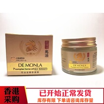 Moisturizing and moisturizing horse oil noodles cream pure non-Korean DE MONLA Japan Hokkaido original