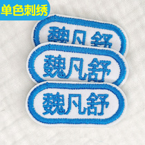 Kindergarten name stickers embroidery can sew baby waterproof name stickers no sewn school uniform label custom ironing name Note