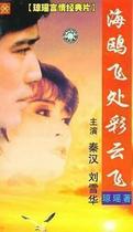 DVD version Seagull Flying Place Caiyun Fei] Qin Han Liu Xuehua 2 discs