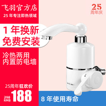Feiyu electric faucet Instant hot fast heat fast heat heater Kitchen over water heat Household tap water heater