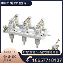 Chongshan brand indoor high voltage isolation switch GN19-12C 630A-400A center ring network Cabinet knife lock 10KV