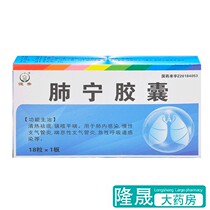 Hengdi Feining Capsule 0 3G * 18 box intrapulmonary infection Chronic bronchitis asthmatic bronchitis acute respiratory infection clearing heat expectorant antitussive and Antiasthmatic drugs