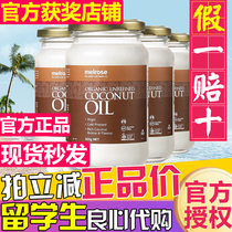 Australian Melrose imported cold pressed virgin coconut oil skin care hair care makeup remover pregnant women eat Fan Bingbing same model