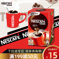 Flagship Nestle coffee alcohol 20 bags x1 8g instant American refreshing anti-sleepy clean coffee after dinner