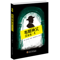 Father Browns Detective Collection 1 Juvenile Genuine Suspense Mystery 6-7-9 Grade 10-12-15-year-old elementary school students extracurricular books childrens books detective novels Youth childrens books