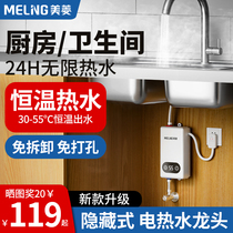 Meiling electric faucet instant hot heater kitchen treasure bathroom hot water heater household