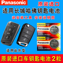 FAW-Volkswagen Golf 7 High 7 GOLF7 Lingdu Jiayu Remote Control Car Key Battery Original Lingdu Weilan Yiguo Original Factory Special Smart cr2025 Button Electronics