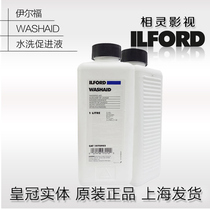ILFORD Ilfo WASHAID Ilfu Water washing fluid Removal of sea wave cleaning agent and flushing of darkroom