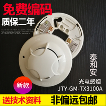 Taihe smoke-sensing JTY-GM-TX3100A point type photoelectric smoke-sensing fire detector smoke-sensing detector