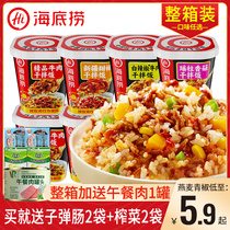 Haidilao dry mixed rice self-heating rice lazy ready-to-eat food non-cooked brewing convenient instant self-heating fast food box lunch