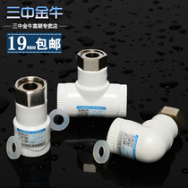 (三中金牛)PPR water pipe live water heater connector 46 points elbow 2025 by the order of three-way pipe fittings