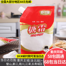 Binbao baking Shukman high quality fine sugar White sugar Bread cake Cookies Baking frosting Powdered sugar