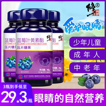 3 bottles of modified blueberry Lutein to prevent myopia fatigue in adolescents and children Eye care non-US patent