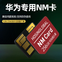 Huawei Private NM Card 256G Phone Memory Expansion Card mate20 30 40 High Speed Storage Card p30 p40pro Memory Card Honor nova Inner Storage Capping
