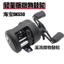 DKS Haibao micro-material long-pitched drum wheel all-metal ultra-light line cup small fishing wheel magnetic brake anti-explosion line stream