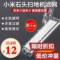 Suitable for Xiaomi sweeping robot filter Mijia 1 generation 1S stone S50 T6 T7 washable filter accessories