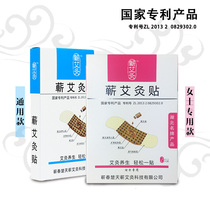 Qi Ai moxibustion paste heat patch neck shoulder waist leg Warm moxibustion paste Moxibustion Health patch