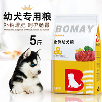 Full moon puppy food for more than 2 - 3 months puppy special Hasky puppy nutrition 5 kg
