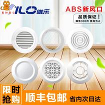 Indoor air vent Pipe cover round decoration Ventilation fan Portable strong anti-rat net ABS vent