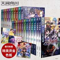 A total of 23 copies of the spot with the book gift exquisite bronzing plate Sword Art 1-23 volumes of 23 books this Tianwen Kagawa original gravel youth animation game adventure literature best-selling book genuine light