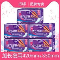 Jie Ting 350mm super-long extra-long night sanitary napkins leak-proof whole box flagship store official website wholesale price promotion