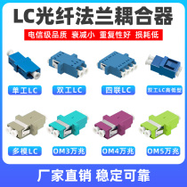 Net cube LC simplex flange fiber optic coupler lc-lc duplex flange connector adapter LC adapter multi-mode 10 gigabit OM3OM4