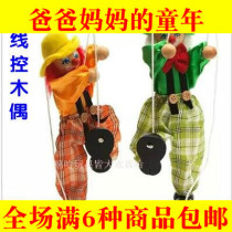 After 80 nostalgic classic rope clown performance puppet puppet puppet folk traditional childhood toys