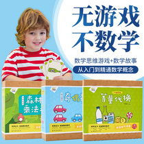 Mathematics enlightenment ten methods ten thinking training mathematics early education enlightenment thinking training game parent-child board game