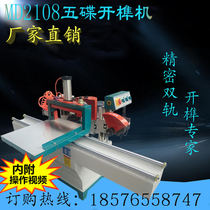 Woodworking machinery five-disc saw Tenon machine five-disc Tenon machine saw blade accessories Mas quality Tenon machine woodworking machinery