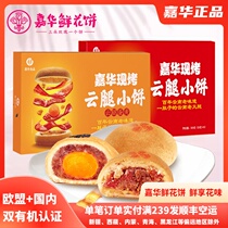 Jiahua flower cake freshly baked cloud leg egg yolk cake 8 gift box Yunnan specialty snacks breakfast traditional pastry heart