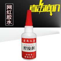 Shake sound net red glue Strong universal super glue water 502 glue ab glue Special glue for shoes Resin waterproof glue Liquid transparent welder Welding glue