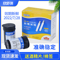 Xinshu blood glucose test strip 50 paper test strip Imported tester household accurate AB-103G inspection and consultation