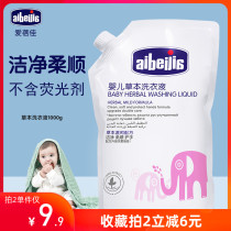 Aibeijia laundry liquid bagged newborn children antibacterial non-fluorescent agent Herbal mild laundry liquid household affordable package