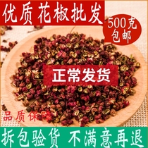 Pepper 500 gr edible dried Sichuan peppercorns Sichuan great red robe fresh and large full red pepper grain