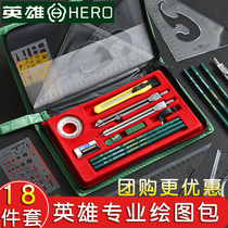Hero combination plotter Mechanical construction engineering drawing tool set Drawing toolkit Hero compass set Painting drawing tool compass Engineering professional design Civil drawing ruler