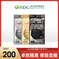 ISDS Colour Colorful Vegan 8 Bag Dust Resistant Droplets Smog Disposable Mask Personality Tide men and women Independent packaging