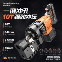 Electric hydraulic punching machine angle steel charging lithium electric punching machine portable small channel steel open pore punching equipment