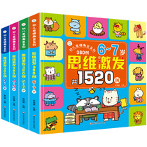 Kindergarten baby early education Enlightenment puzzle game book 3-4-5-6 years old childrens thinking potential development training book