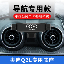 Audi 18-21 Q2L special car mobile phone bracket interior decoration free air outlet modification accessories base
