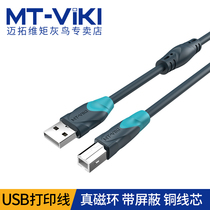 Maxtor torque USB printing cable 1 5 3 5 10 meters computer data cable printer USB extension cable square port