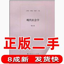 Second-hand Modern Sociology 4th Edition Wu Zengji Wu Pengsen Su Zhenfang Shanghai Peoples Publishing House
