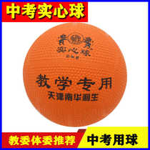 Lisei Inflatable Real Heart Ball 2KG for special students to train male and female race rubber lead ball elementary students 1 kg