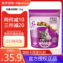 Weijiacheng cat food 1 3kg pet food Ocean salmon cat dry food Main food British short American short Persian cat